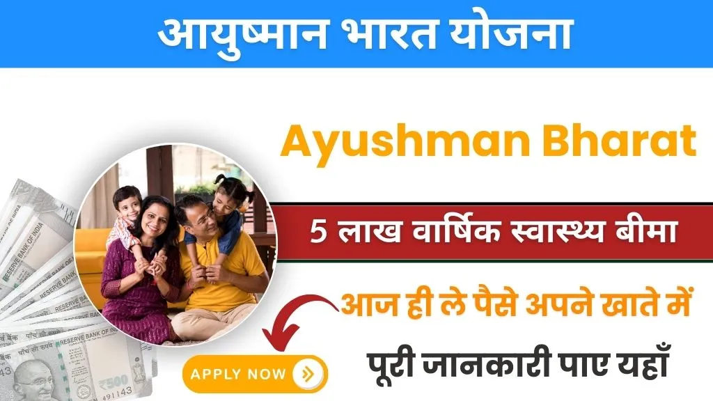 ayushman bharat yojana