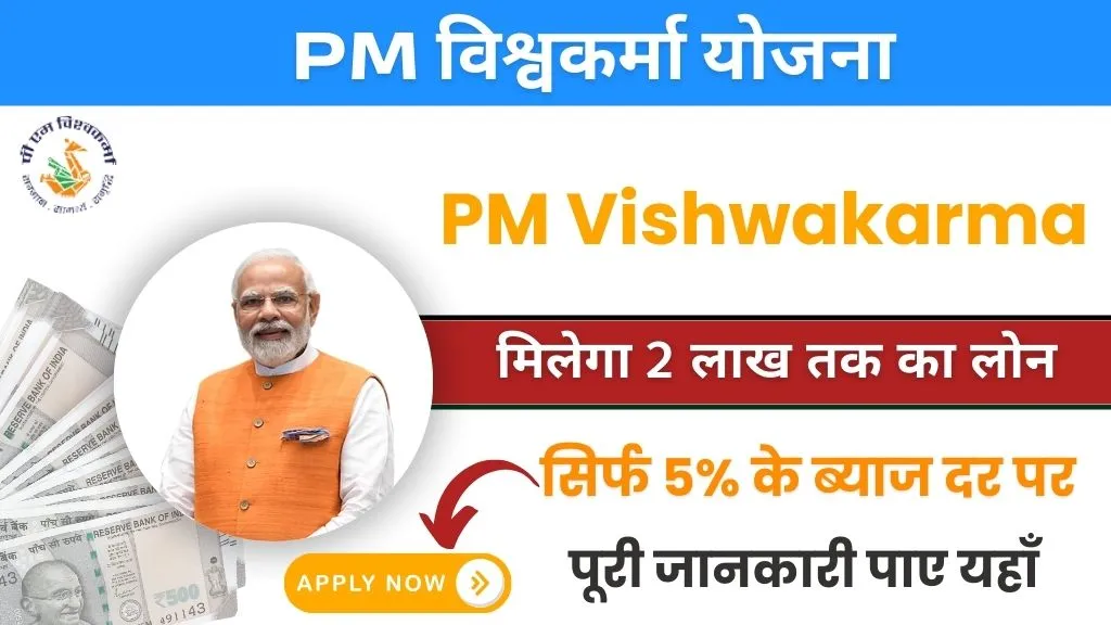 pm vishwakarma yojana