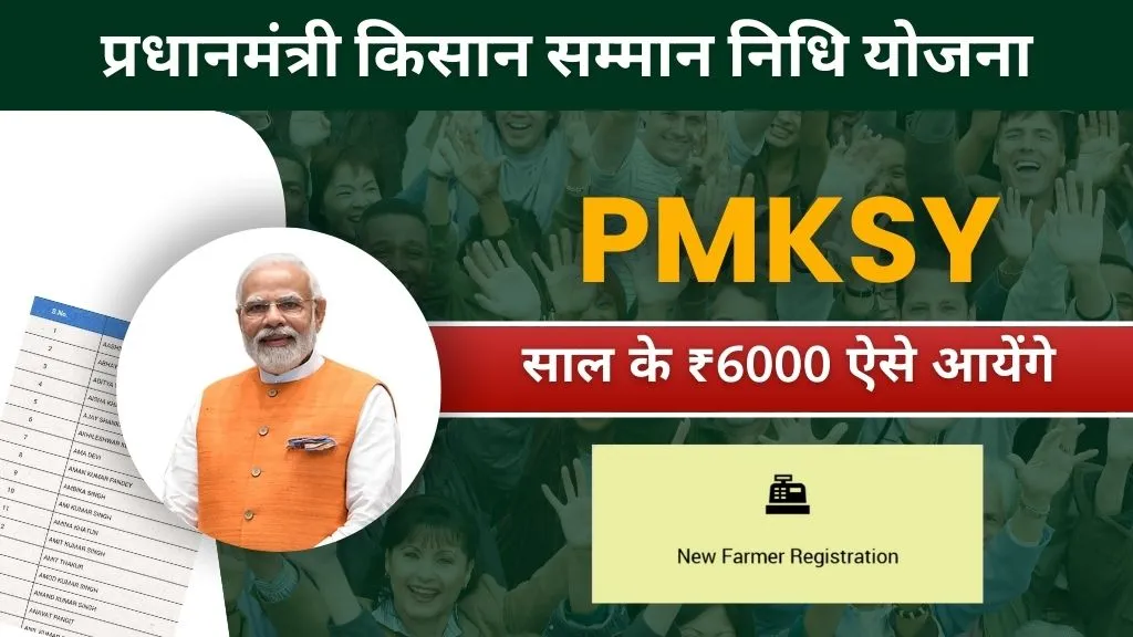 pradhanmantri kisan samman nidhi yojana