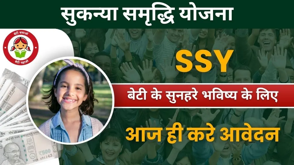 sukanya samriddhi yojana